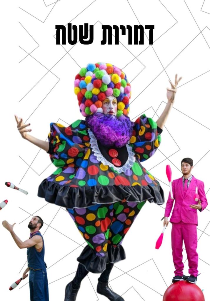 דמויות שטח הולכי קביים להטוטנים