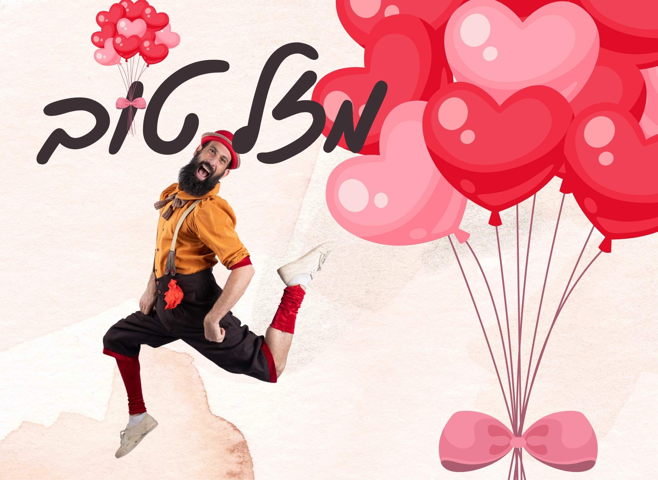 יום הולדת קרקס